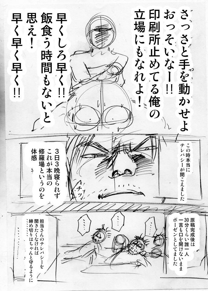 まんがガタガタ道１６ 漫画家にとって徹夜は 押山 雄一 Note