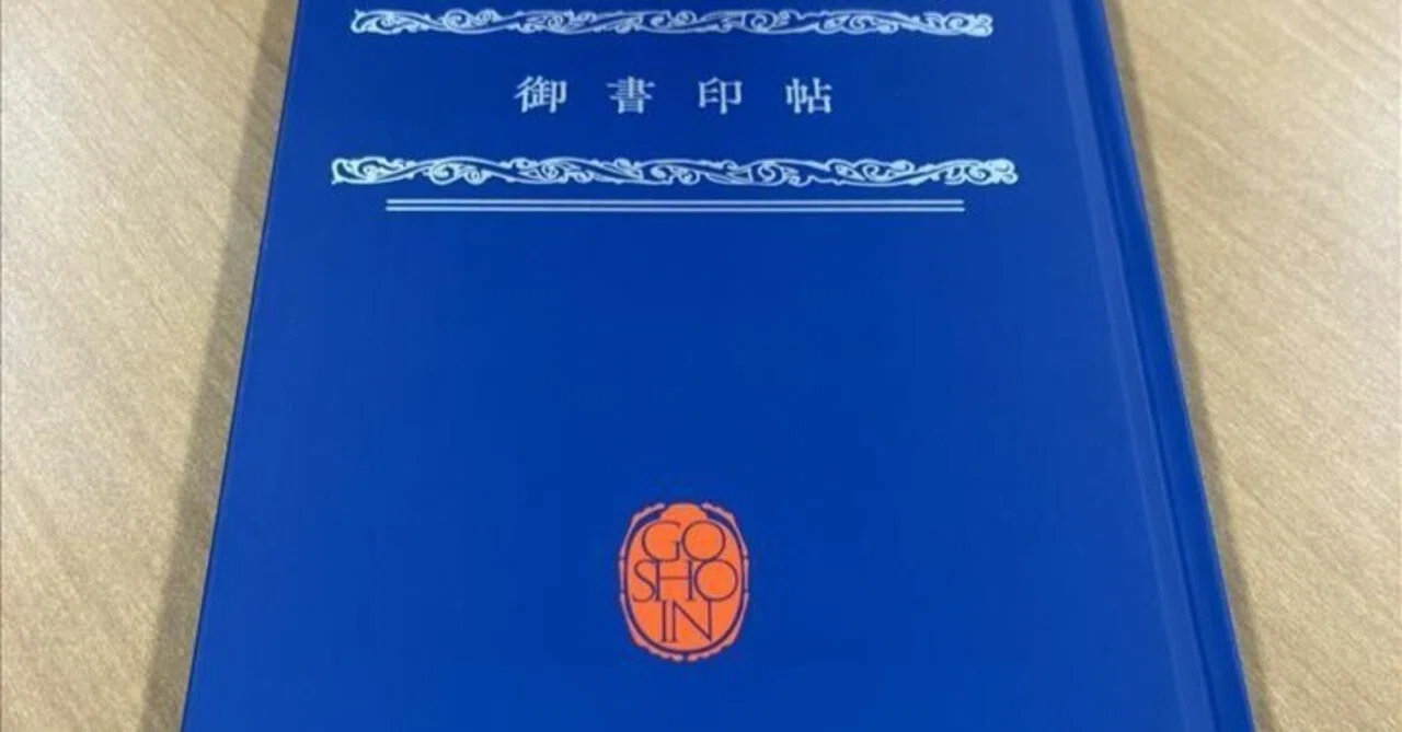 御書印帖の無料配布終了のお知らせ｜御書印プロジェクト（公式）