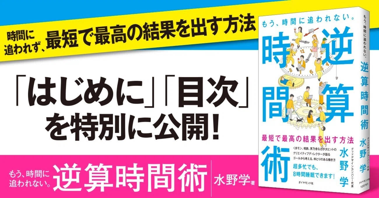 無料先行公開】時間に追われず、最短で最高の結果を出す方法