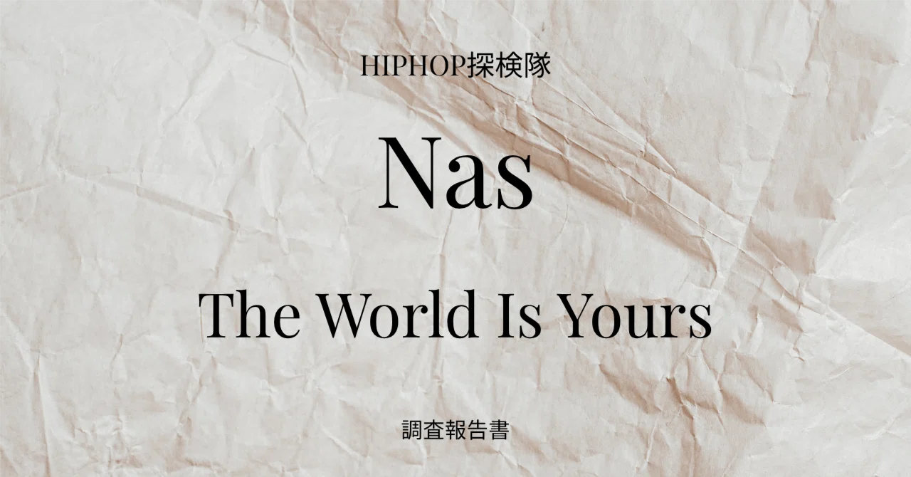 Nas 「The World Is Yours」 クイーンズブリッジに住む少年の希望