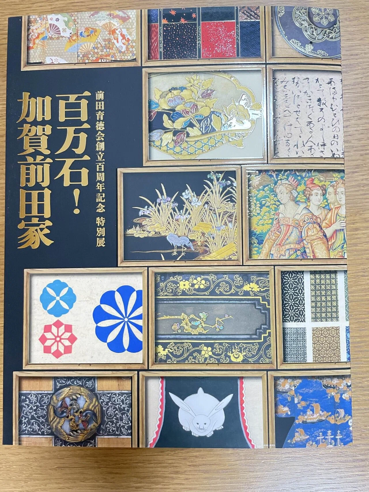 東京国立博物館『百万石！加賀前田家』｜市井のマキ