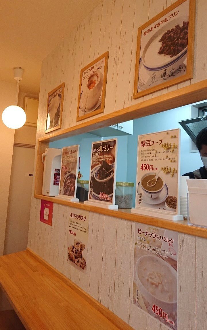 超穴場 独特な香港スイーツ店でヤシの実に入ったココナッツミルクプリンをテイクアウト 大久保 香港誠記 じょいっこ Note