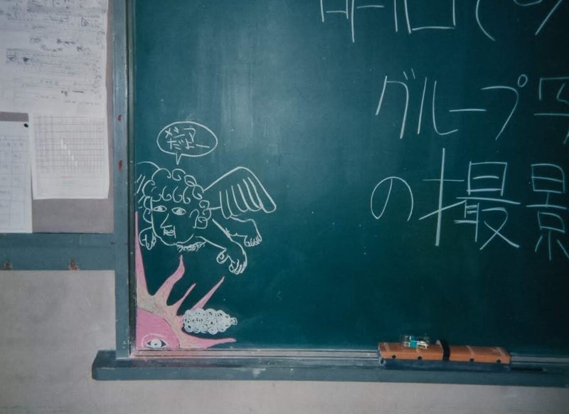 黒板に描いた反抗 高校時代の黒板落書きアーカイブス ムーニーマン Note