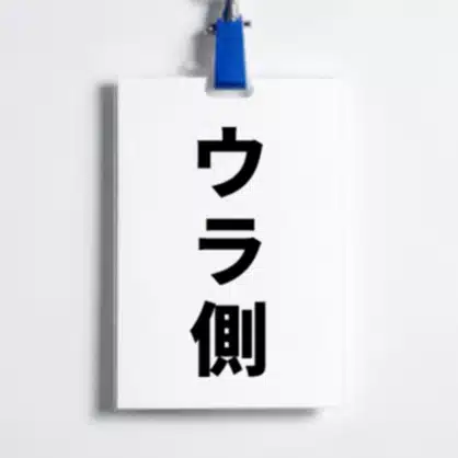転職と職場のウラ側