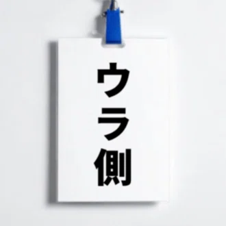 転職と職場のウラ側