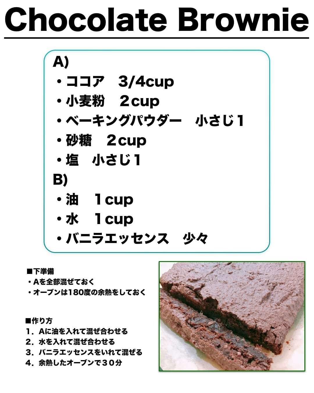 簡単混ぜるだけチョコレートブラウニー ベジタリアン向け そよ Note