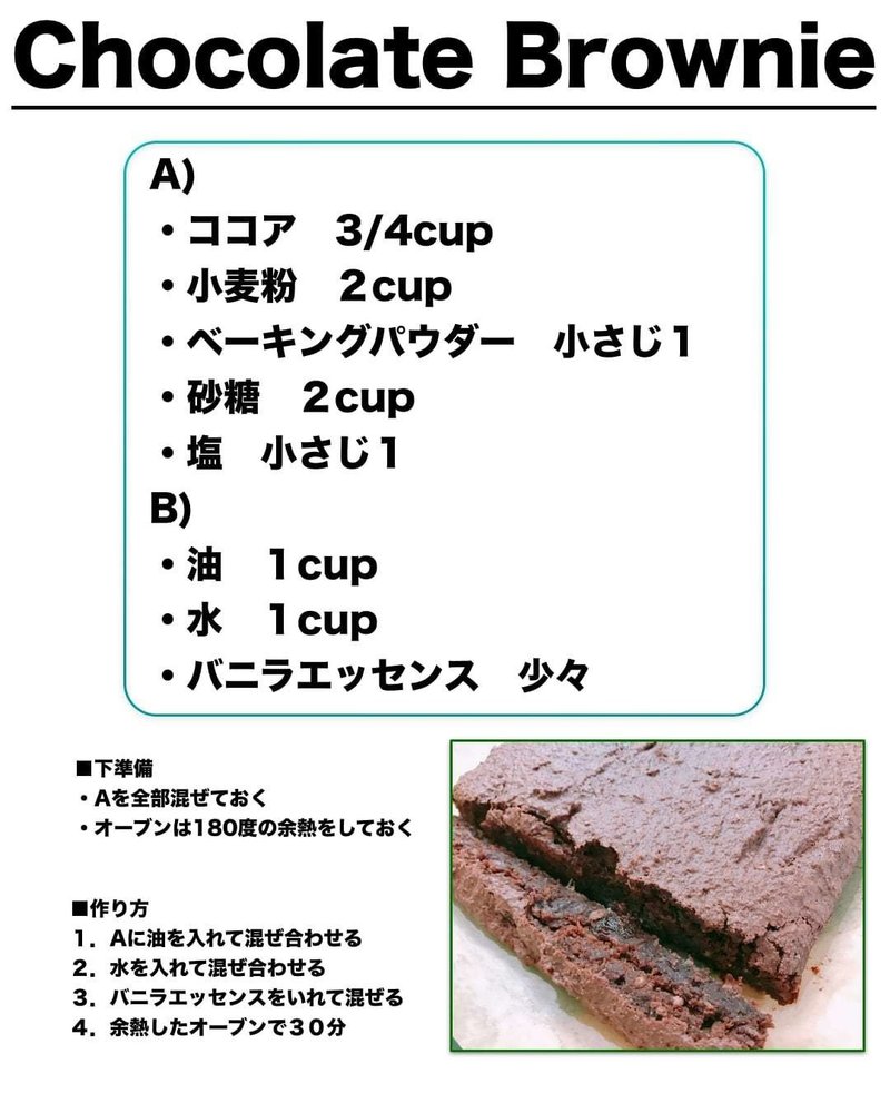 簡単混ぜるだけチョコレートブラウニー ベジタリアン向け そよ Note