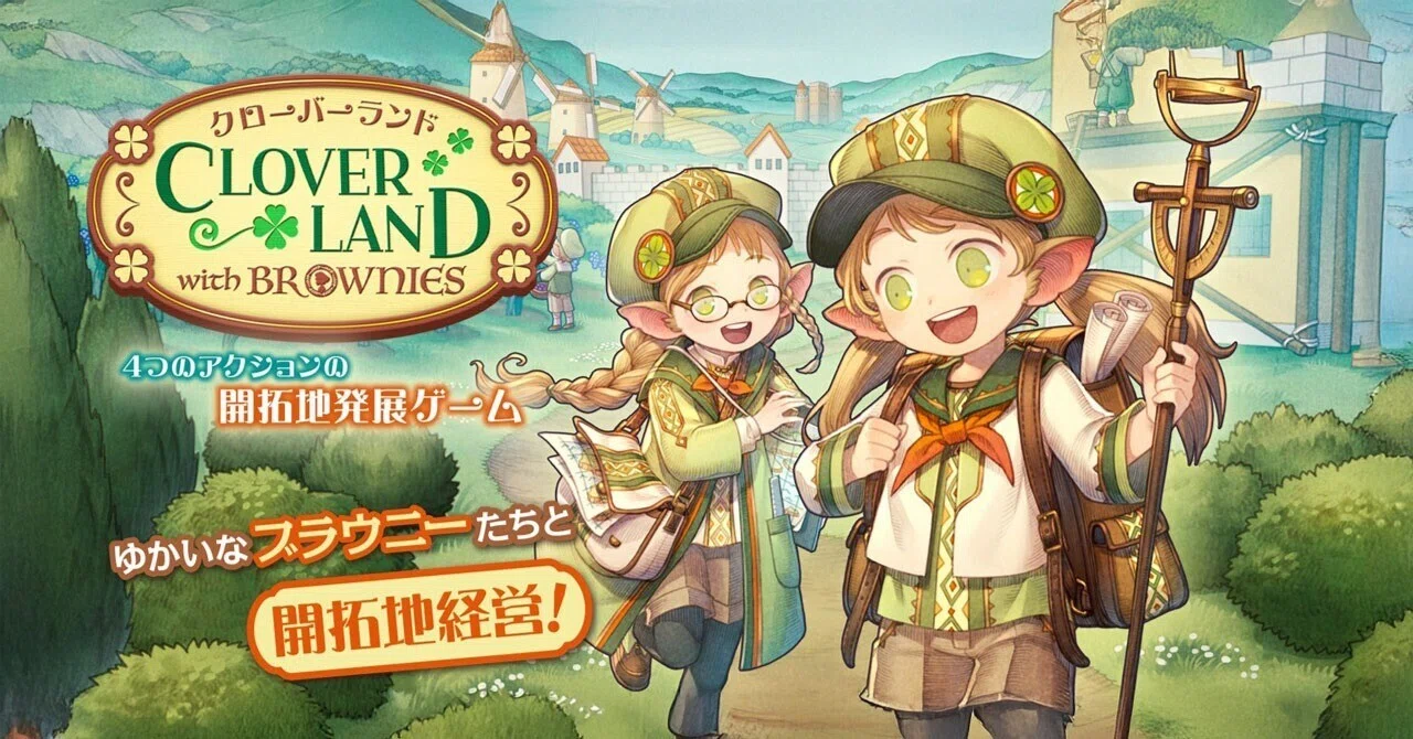 ゲームマーケット2026春新作／クローバーランド・ウィズ・ブラウニーズ