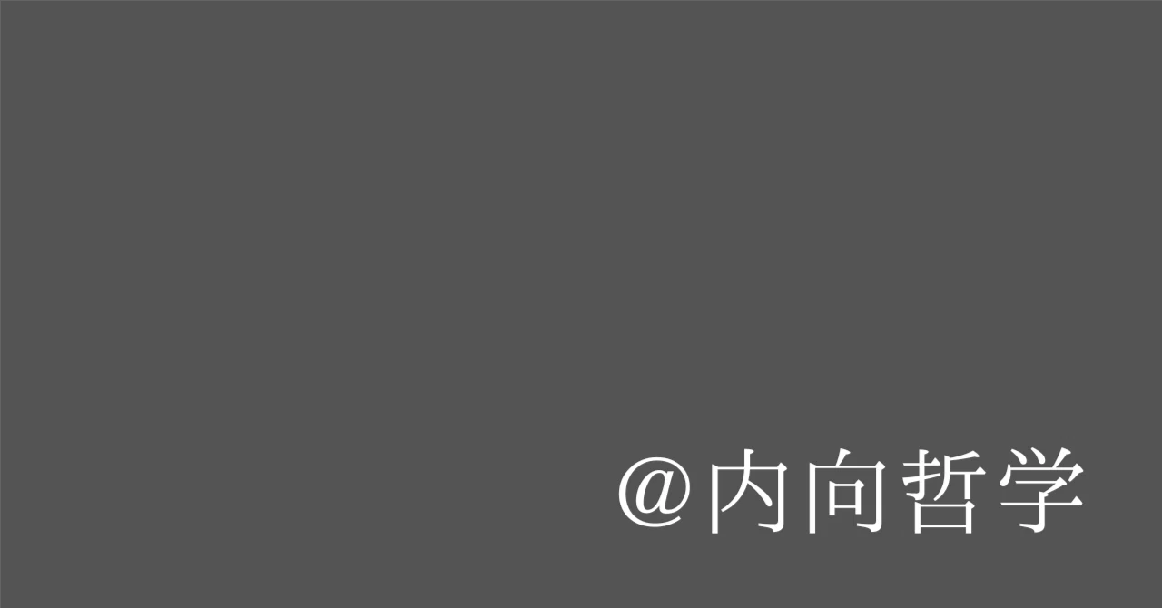 The More Serious an Introvert Is, the More They Destroy Themselves｜内向哲学