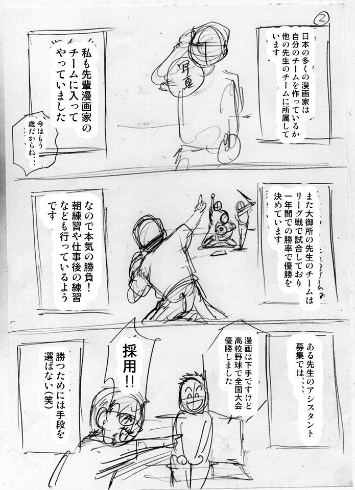 まんがガタガタ道17 漫画家になるのが最終目標ではない 押山 雄一 Note まんがガタガタ道17 漫画家になるのが最終目標ではない 押山 雄一 Note
