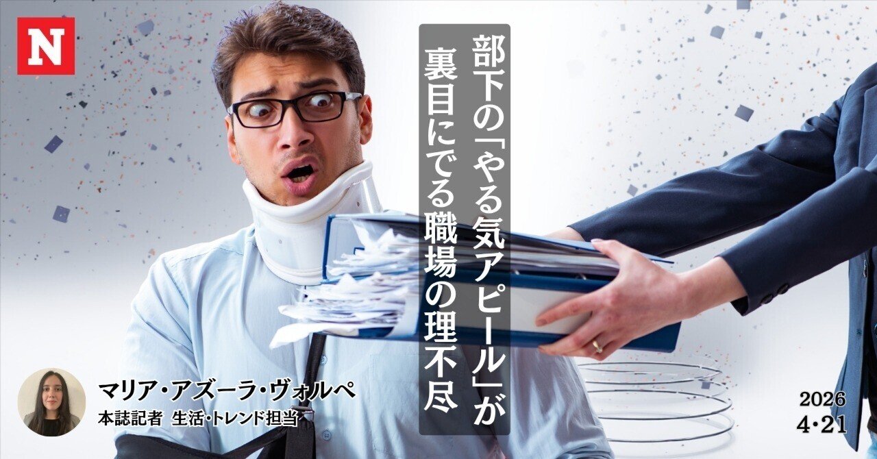 「やる気がある人ほど損をする」職場の危険なロジック、最新研究で判明