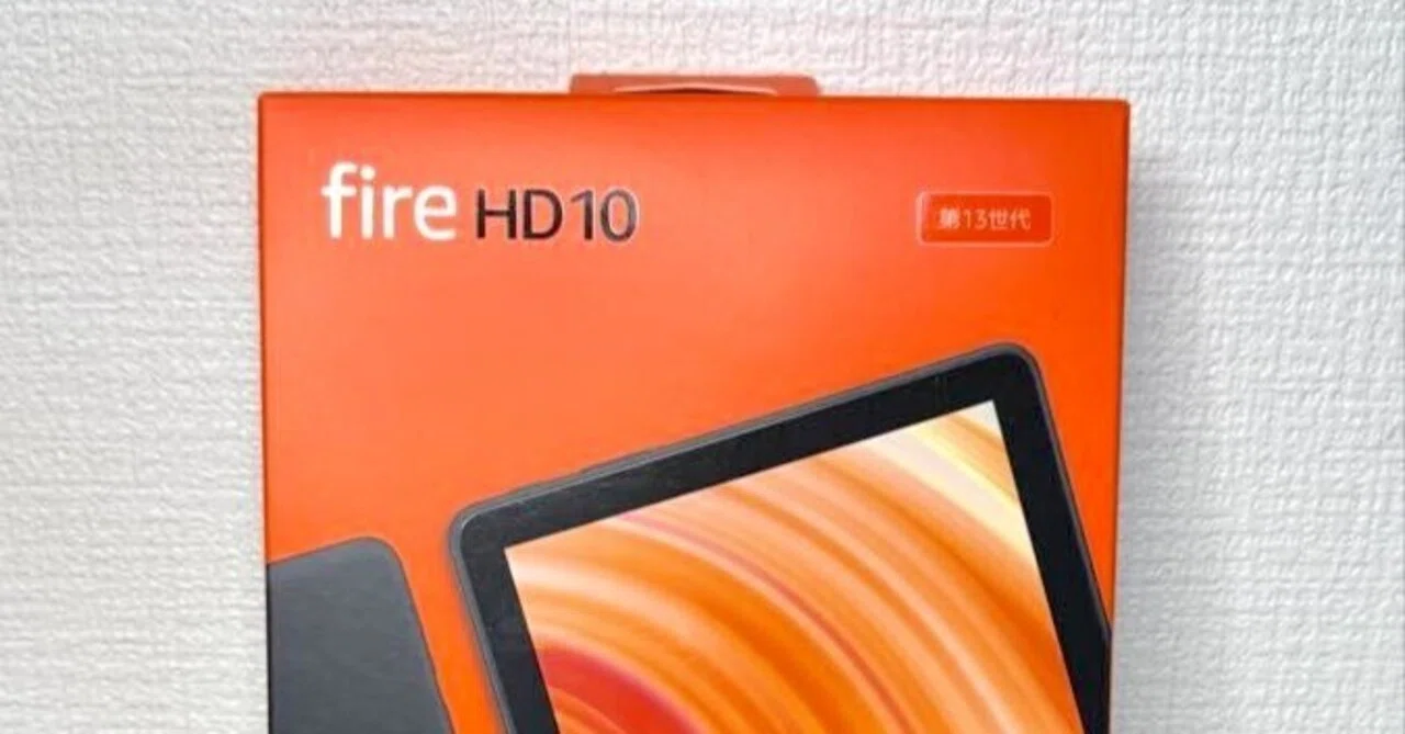 2026年版】Amazon Fireタブレットを比較！HD 8・HD 10・Max 11＋キッズ