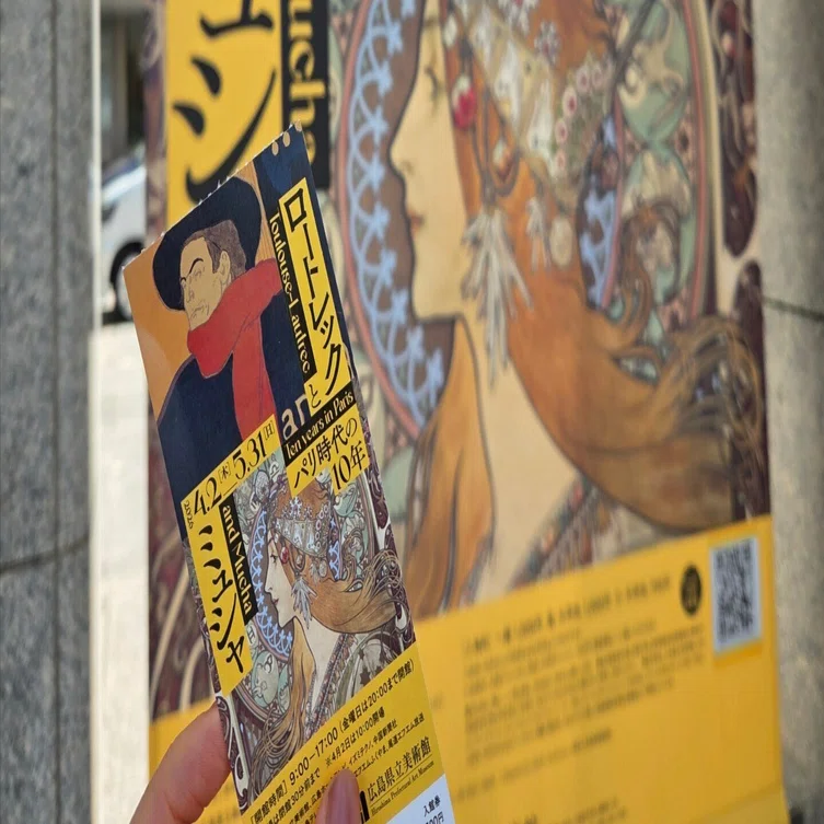 広島県立美術館「ロートレックとミュシャ パリ時代の10年」に行ってき