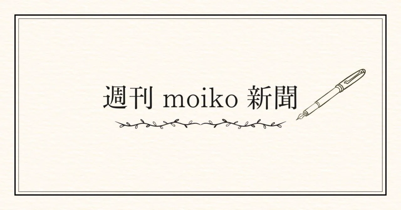 週刊moiko新聞|第8号【難解漢字】｜moiko