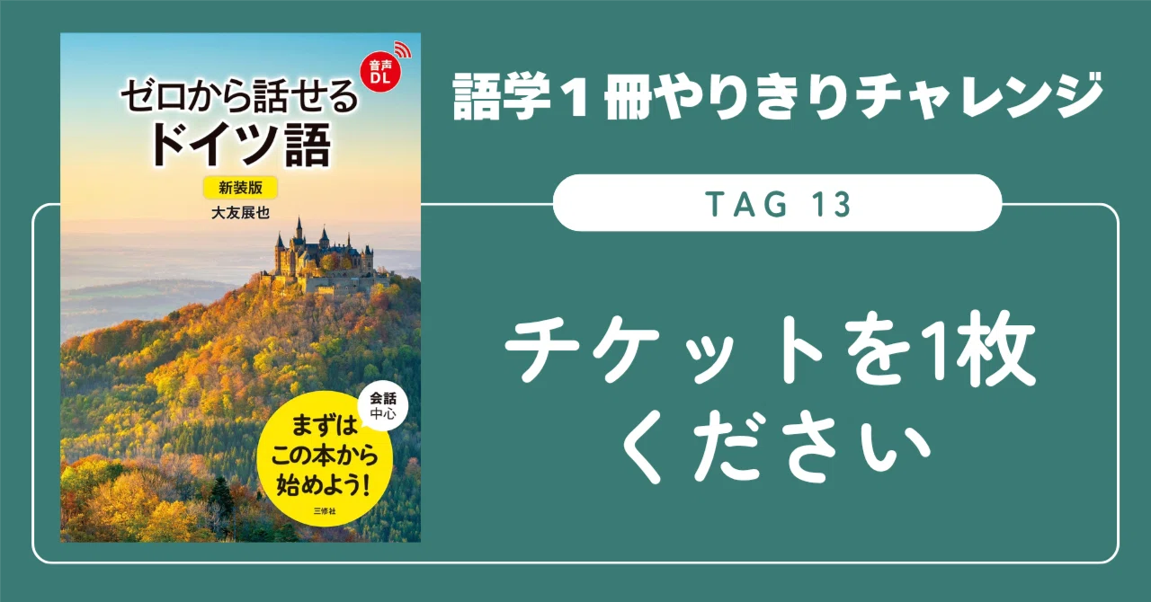 ドイツ語版 プラトン 対話篇 全7巻 Sämtliche Dialoge 語学1冊やりきりチャレンジ】ゼロから話せるドイツ語 Tag 13｜三修社