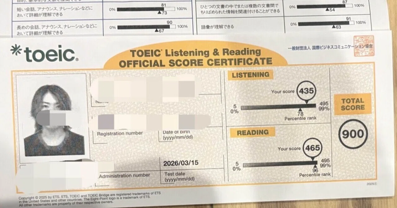 TOEIC 900点を取るために使用した教材｜TOEIC・英検指導@墨谷虎之介