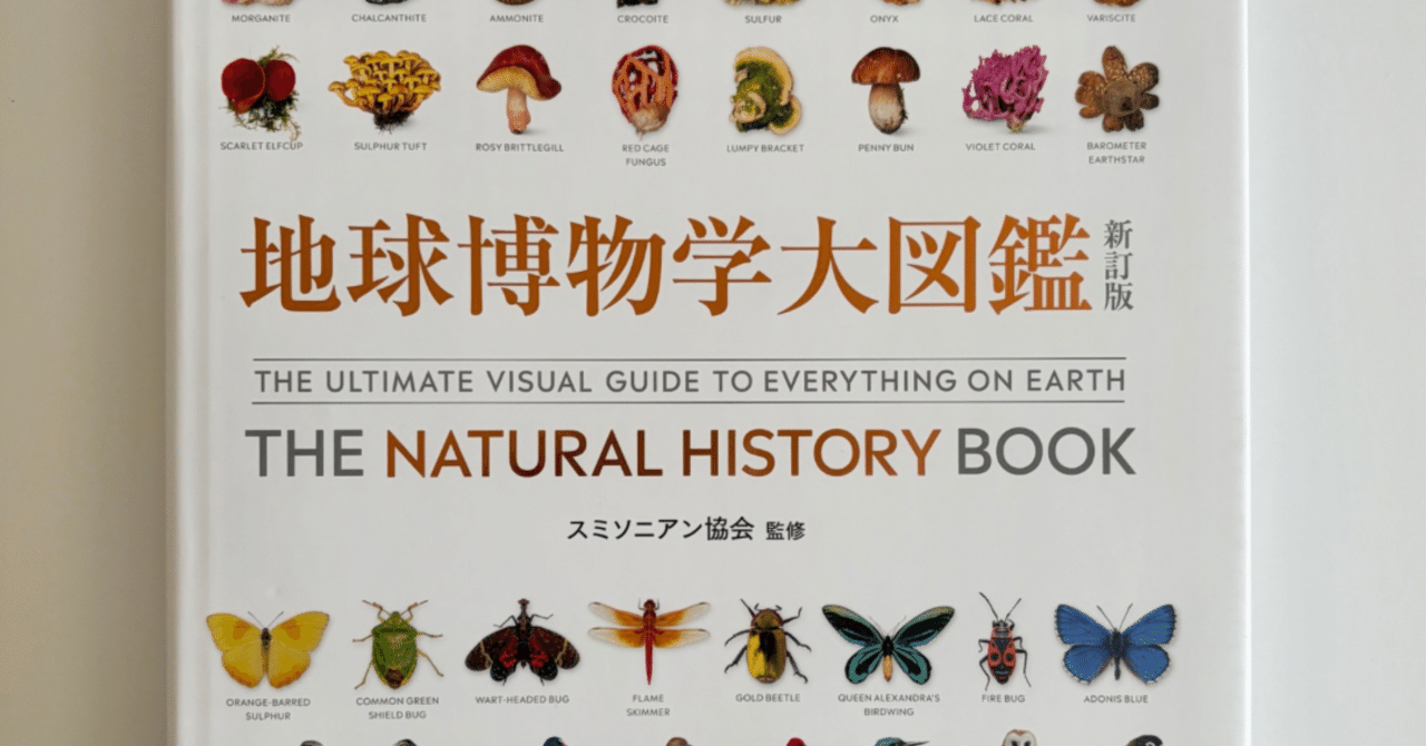 地球博物学大図鑑 新訂版 Amazon.co.jp: 地球博物学大図鑑 新訂版 eBook : デイヴィッド
