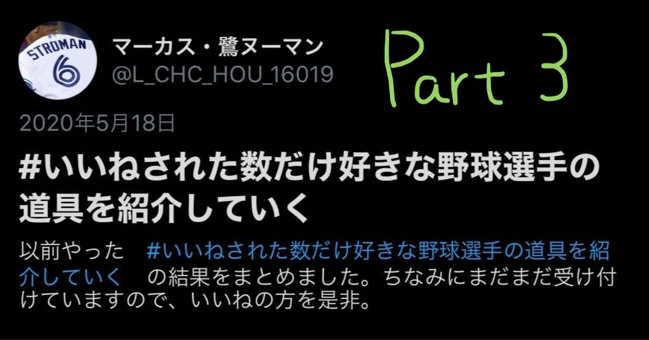 投手必見 野球選手の道具の話 グローブ編part3 マーカス 鷺ヌーマン Note 投手必見 野球選手の道具の話 グローブ編part3 マーカス 鷺ヌーマン Note