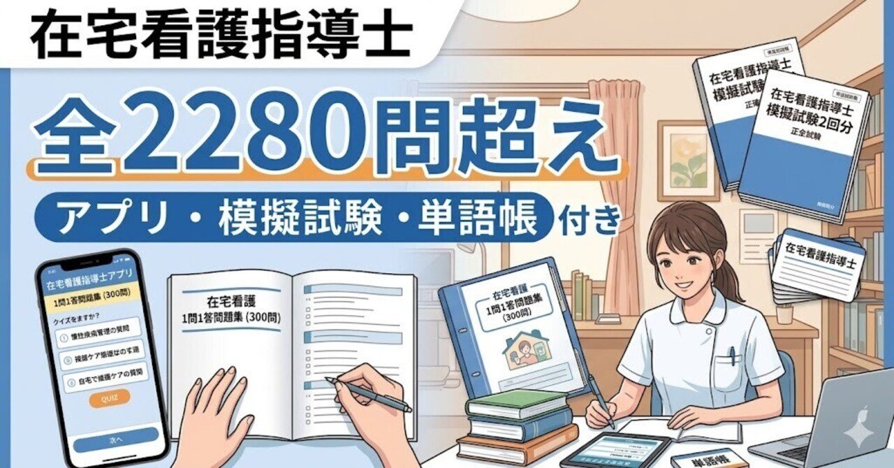 在宅看護指導士 模擬試験 解答・解説 6冊 第1回】在宅看護指導士模擬解答セット | アステッキ