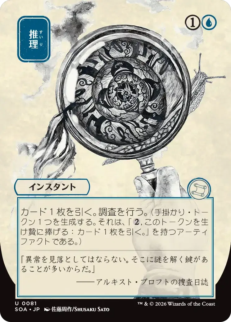 美術好きオタクが語るmtgストリクスヘイブンの秘密日本画ミスティカル