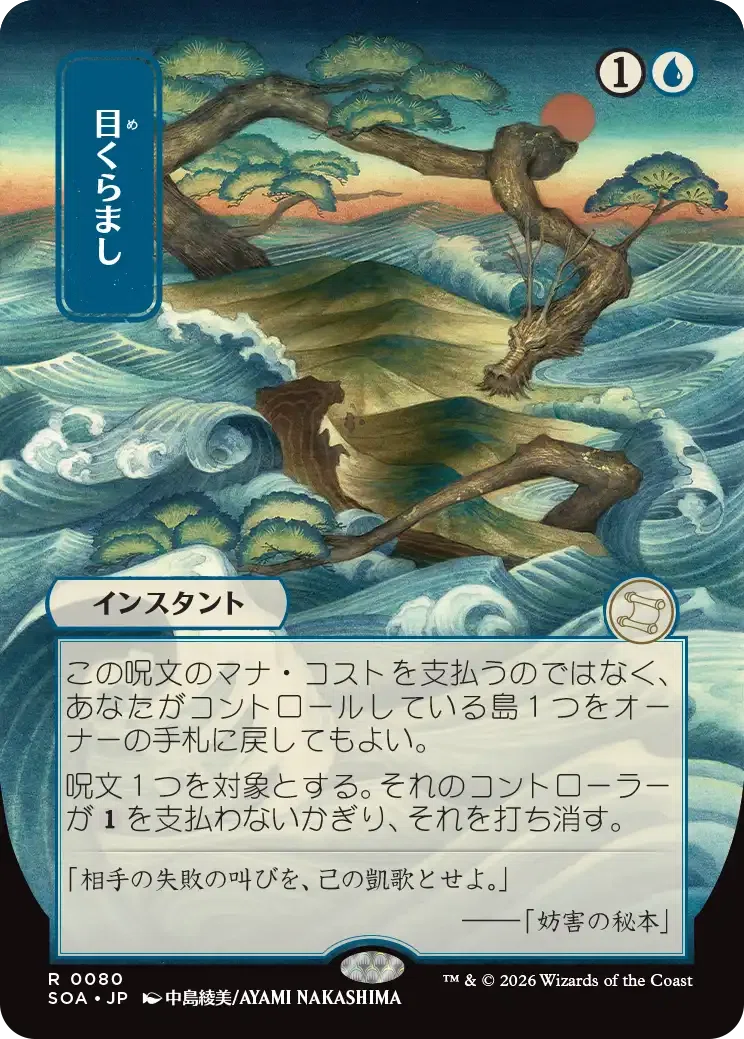 美術好きオタクが語るmtgストリクスヘイブンの秘密日本画ミスティカル