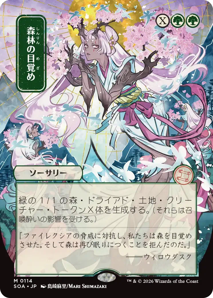 美術好きオタクが語るmtgストリクスヘイブンの秘密日本画ミスティカル