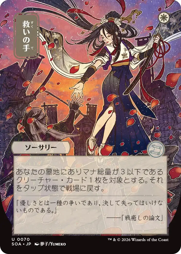 美術好きオタクが語るmtgストリクスヘイブンの秘密日本画ミスティカル