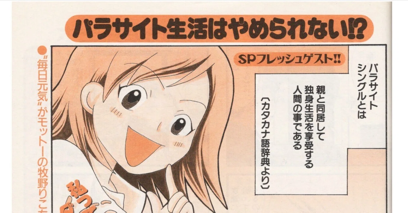 4コマ漫画】パラサイトシングル的生活｜みつとめ里美