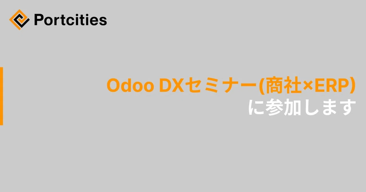 [Event Participation Notice] Portcities Japan will participate in the ...