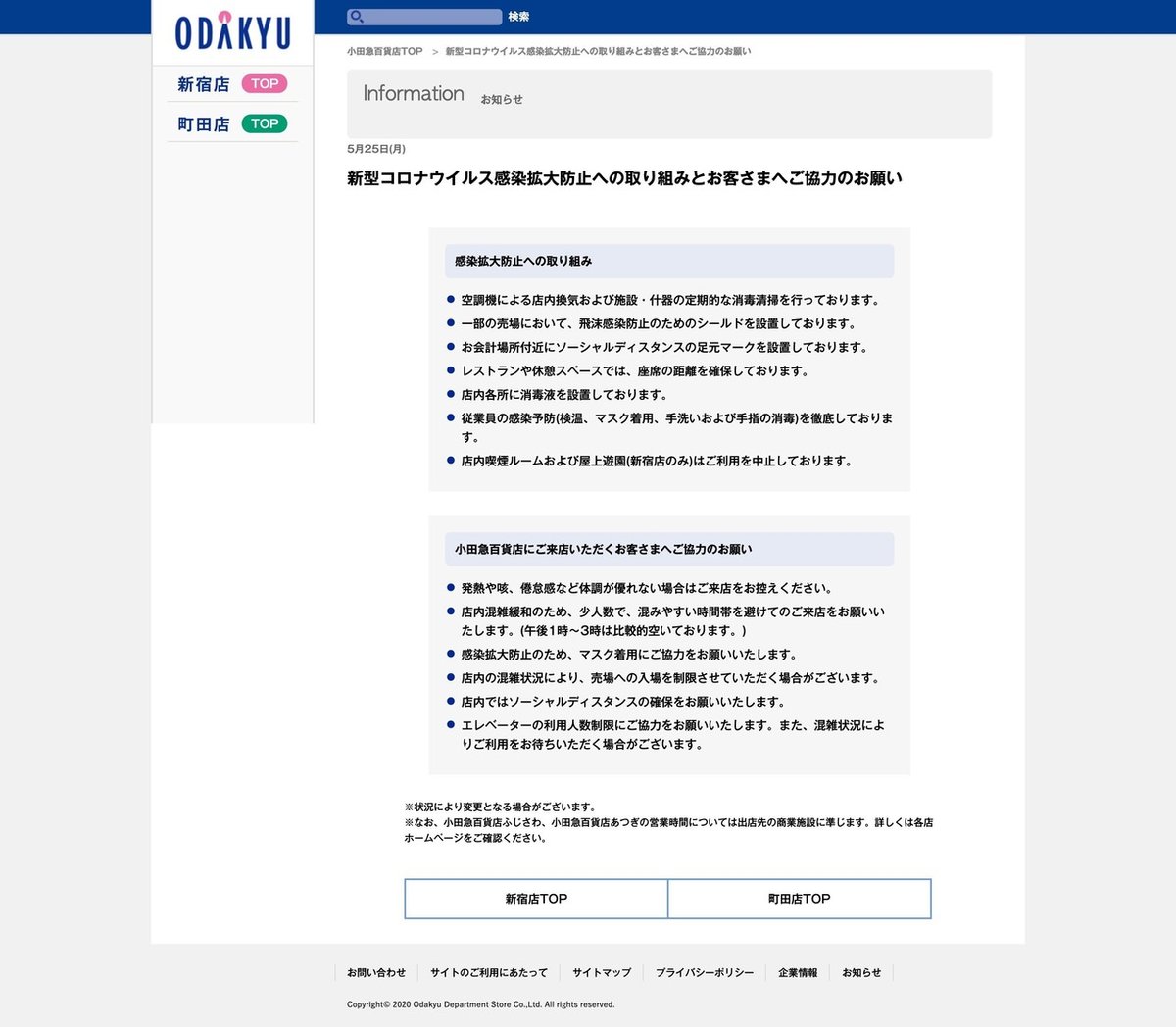 FireShot Capture 235 - 新型コロナウイルス感染拡大防止への取_ - http___www.odakyu-dept.co.jp_info_v4l5d000000ws84j.html