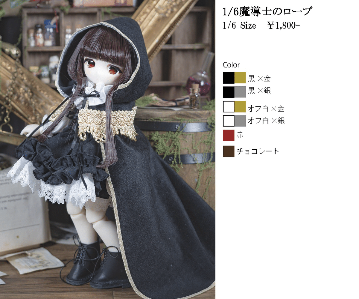 創作人形　rosycraft_doll 魔女風コートで 4月19日（日）I・Doll West VOL.43｜3人の魔女