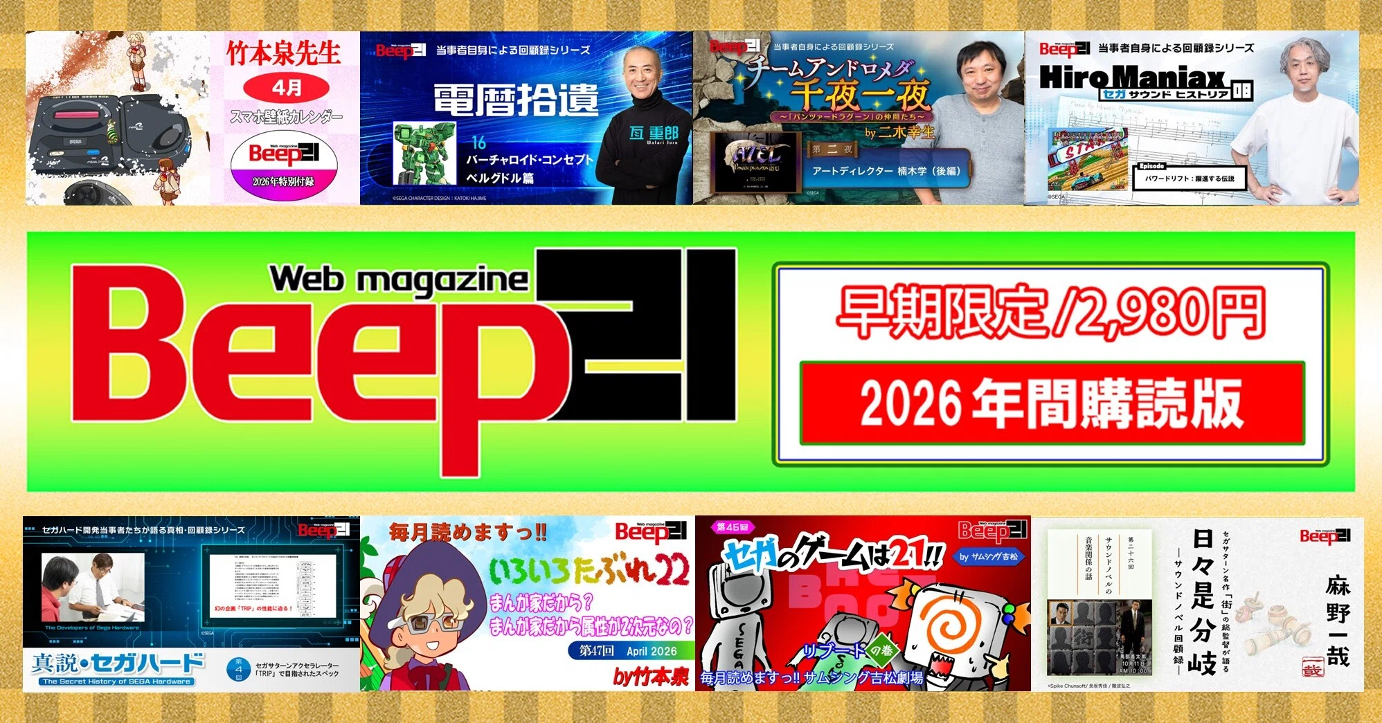 Beep21』2026年間購読版｜Beep21｜note