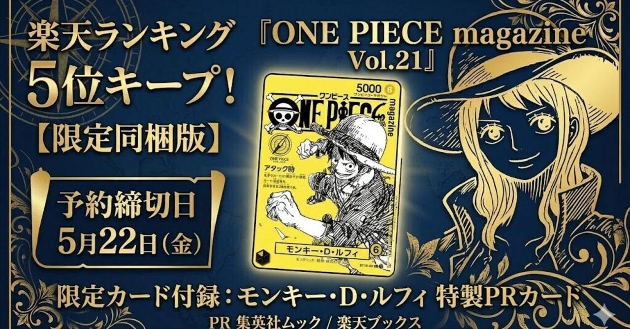 新品未読 ONE PIECE magazine ワンピース マガジン　カード付き ONE PIECE magazine 特集 ヒロインズ 021 カード付き同梱版／尾田