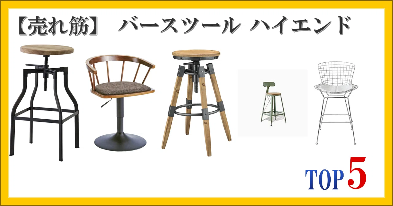 光製作所　SEAM BAR-STOOL WOODY / シームバースツール 売れ筋】 バースツール ハイエンド ランキング TOP5｜柴ウサミ