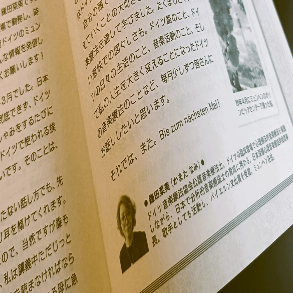 NHKドイツ語ラジオ講座のテキストに、音楽療法コラムを連載中です 
