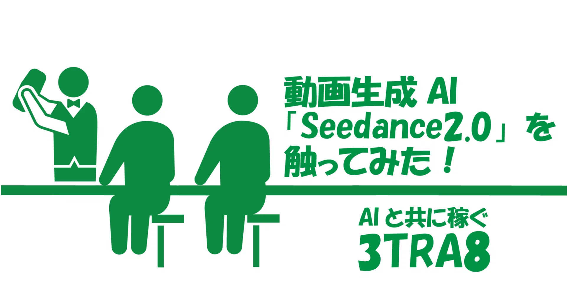 話題の動画生成AI「Seedance2.0」を触ってみた！MV制作の新たな相棒に
