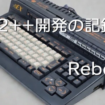 MSX2++開発の記録 Reboot - 2026-04｜HRA!｜note