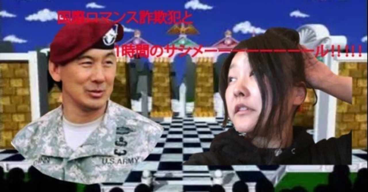 国際ロマンス詐欺 の定番タグ記事一覧 Note つくる つながる とどける