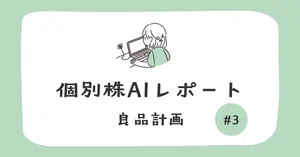 良品計画（7453）最新株価・配当情報と今後の見通し | noteマネー