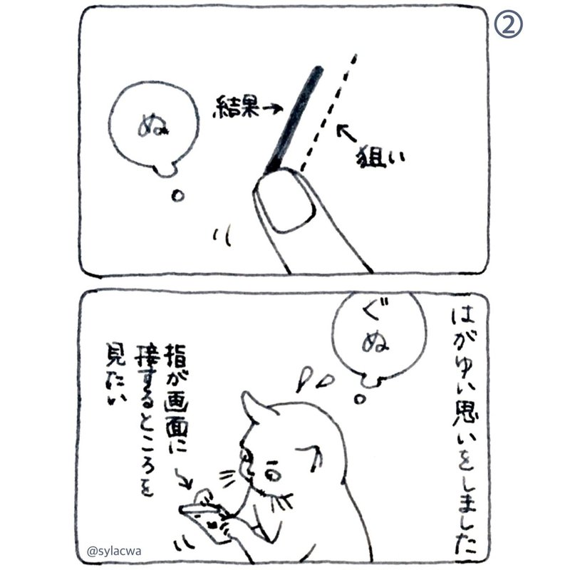 画面に指で描く しらかわあずま Note