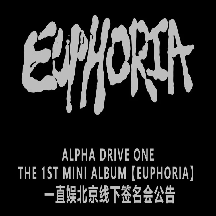 ALD1 ゴヌ EUPHORIA 本国サイン会 サイン入り ALD1 ジュンソ EUPHORIA サイン 本国サイン会 【公式通販】