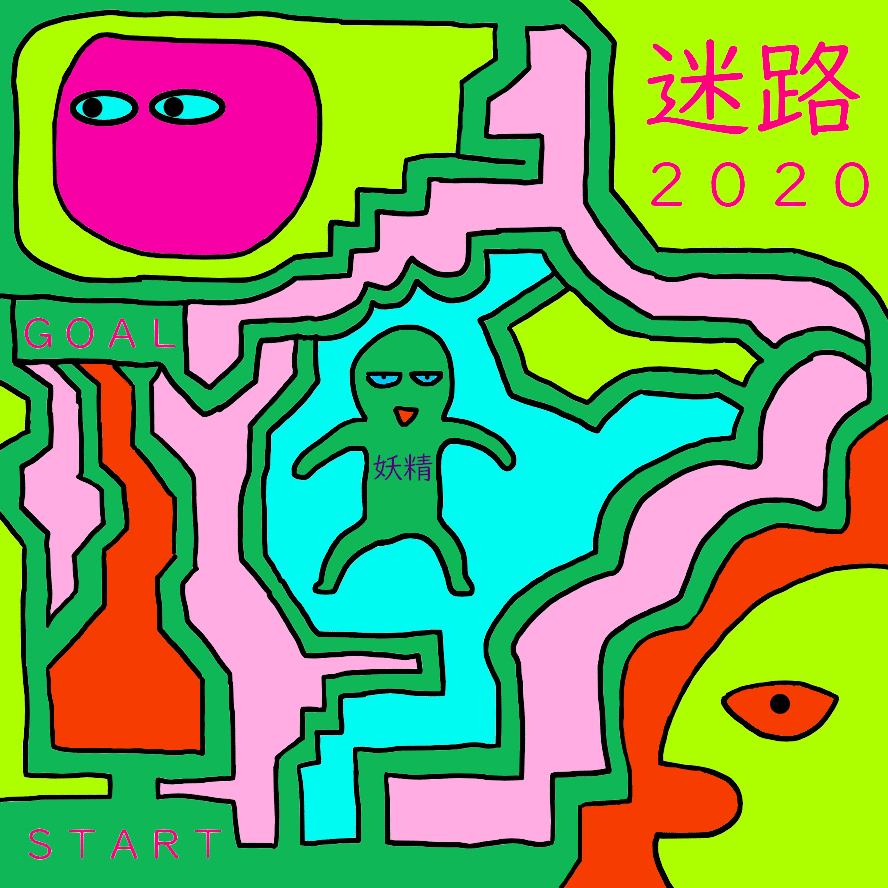 癒されながらの迷路も良きではないでしょうか フモ王 Note