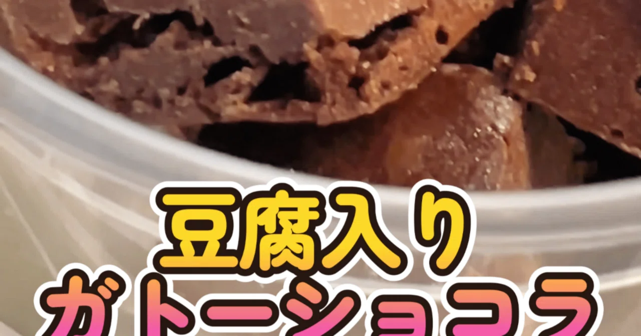 社内迷宮物語 第253話「豆腐入りガトーショコラ」｜社内ゆる