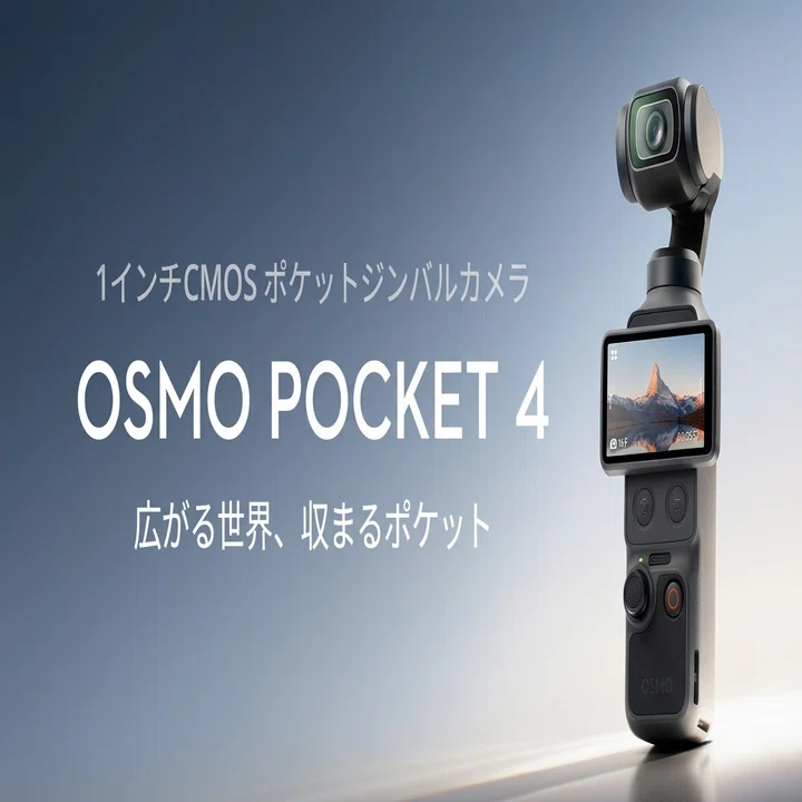 新商品発表！！】クリエイターの最終兵器「DJI Osmo Pocket 4」正式