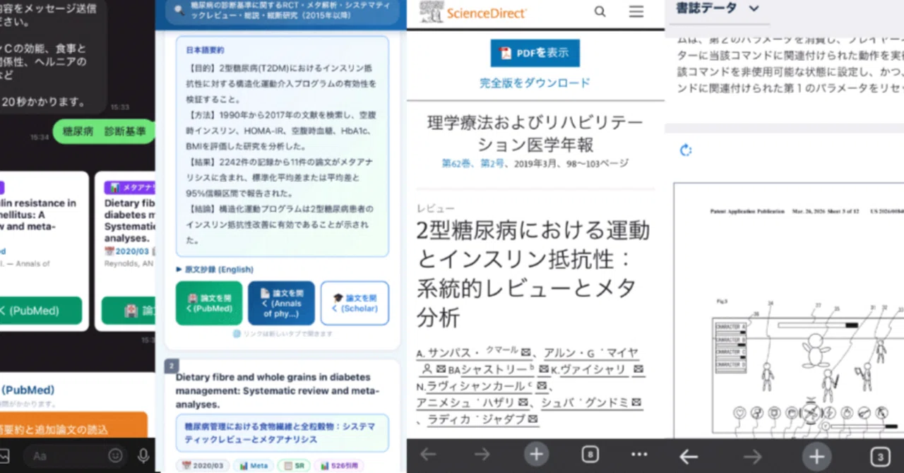 はじめてのnote】PubMedをお使いの医師の皆さまへ｜kensaku.online