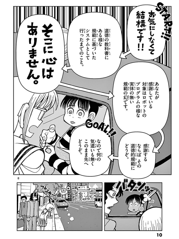 ええっ それも布石だったの 本編と全く関係のない物語がつながる快感に酔いしれよう 金剛寺さんは面倒臭い 東京マンガレビュアーズ ええっ それも布石だったの 本編と全く関係のない物語がつながる快感に酔いしれよう 金剛寺さんは面倒臭い 東京マンガレビュアーズ