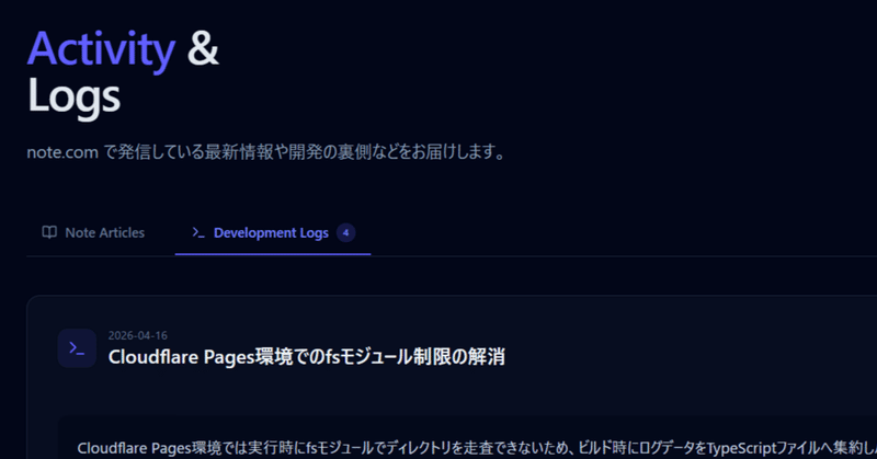 【ゲーム制作ほぼ日報】Webサイトに開発ログ(詳細)を追加した_2026年4月16日