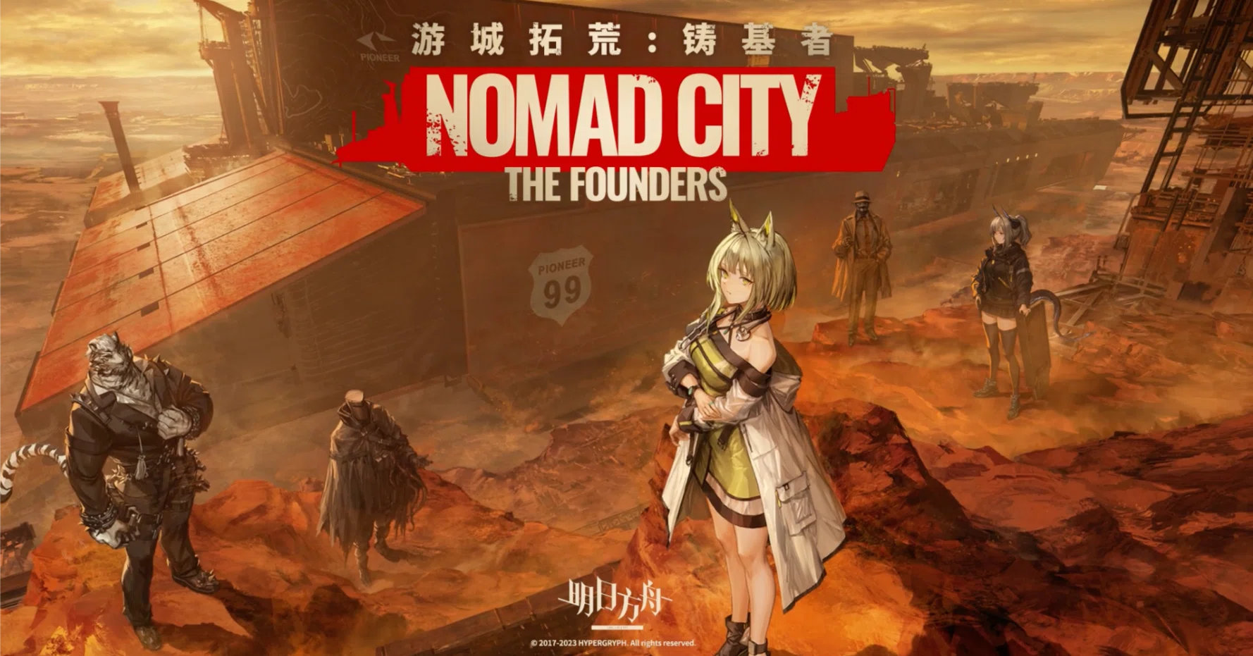 アークナイツボードゲーム Nomad City: The Founders 感想編｜DECL