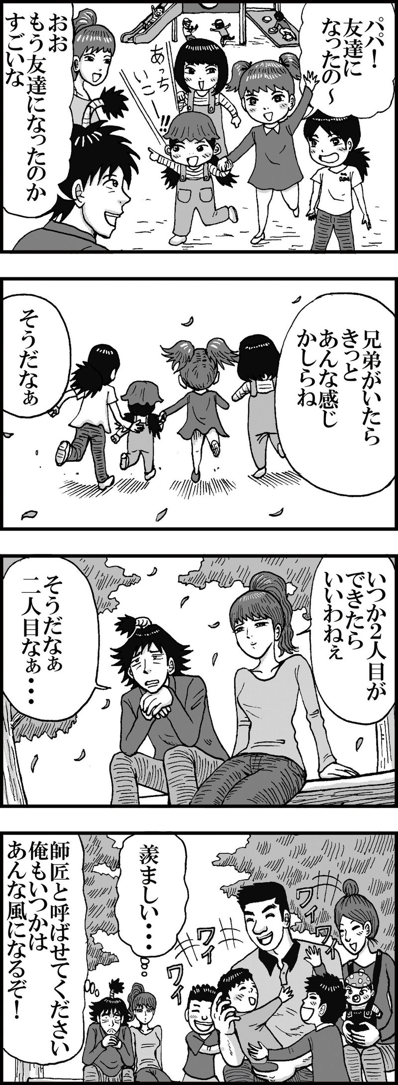 無料4コマ漫画 子だくさんパパ Mr Ed Note