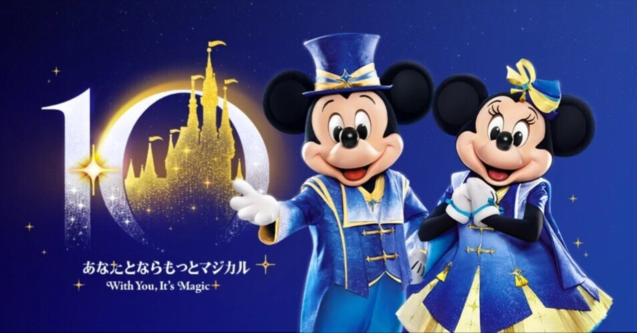 上海ディズニーランドのすゝめ｜hor!ken